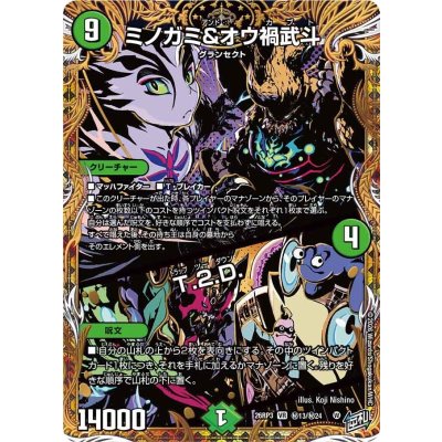 画像1: ミノガミ＆オウ禍武斗/T.2.D.【VR】{26RP3秘13/秘24}《自然》