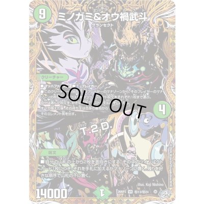 画像1: 〔状態A-〕ミノガミ＆オウ禍武斗/T.2.D.【VR】{26RP3秘13/秘24}《自然》