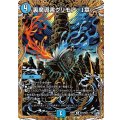 裏魔導書グリモア-I章【R】{26RP3秘16/秘24}《水》