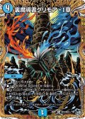 裏魔導書グリモア-I章【R】{26RP3秘16/秘24}《水》