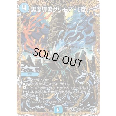 画像1: 〔状態A-〕裏魔導書グリモア-I章【R】{26RP3秘16/秘24}《水》
