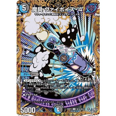 画像1: 魔具ヴァイポイズ-4【R】{26RP3秘18/秘24}《多》