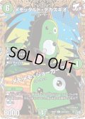 〔状態A-〕メモッタルド・デカスギオ/メモメモ・ジョーカーズ【U】{26RP3秘20/秘24}《自然》