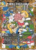 理想と平和の決断【SR】{26RP3SP1/SP5}《多》