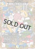 〔状態A-〕理想と平和の決断【SR】{26RP3SP1/SP5}《多》