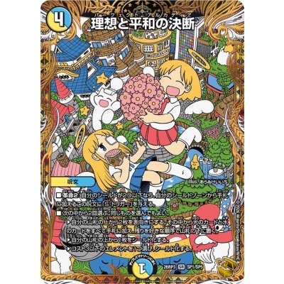 画像1: 理想と平和の決断【SR】{26RP3SP1/SP5}《多》