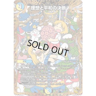 画像1: 〔状態A-〕理想と平和の決断【SR】{26RP3SP1/SP5}《多》