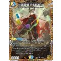 〜邪眼帝PARTII〜【SR】{26RP3SP2/SP5}《多》