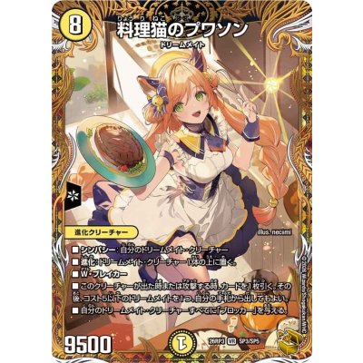 画像1: 料理猫のプワソン【VR】{26RP3SP3/SP5}《光》