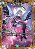 天災デドダム【R】{26RP3SP4/SP5}《多》