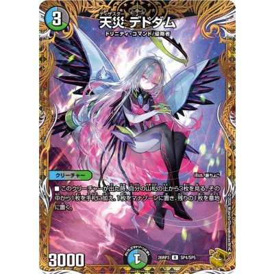 画像1: 〔状態A-〕天災デドダム【R】{26RP3SP4/SP5}《多》