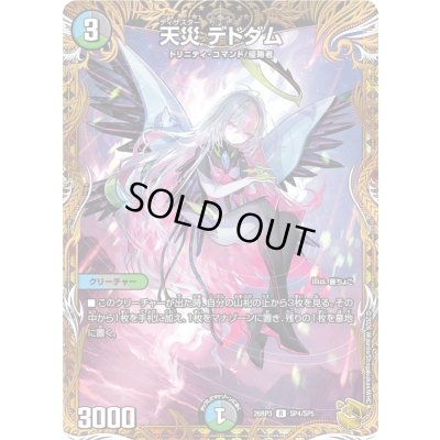 画像1: 天災デドダム【R】{26RP3SP4/SP5}《多》