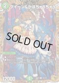 〔状態A-〕クイーン＆かぼちゃうちゃう【U】{26RP3SP5/SP5}《自然》