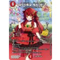 偽りの希望鬼丸「終斗」【SR】{26RP3STD9}《火》