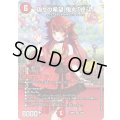 偽りの希望鬼丸「終斗」【SR】{26RP3STD9}《火》
