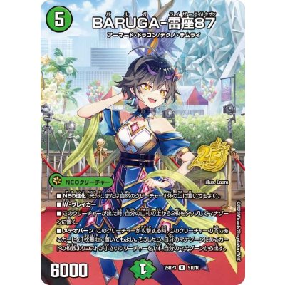 画像1: BARUGA-雷座87【R】{26RP3STD10}《自然》