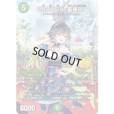 画像1: 〔状態A-〕BARUGA-雷座87【R】{26RP3STD10}《自然》