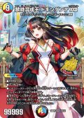 禁時混成王ドキンダンテXXII【KGM】{26RP3STD12}《多》