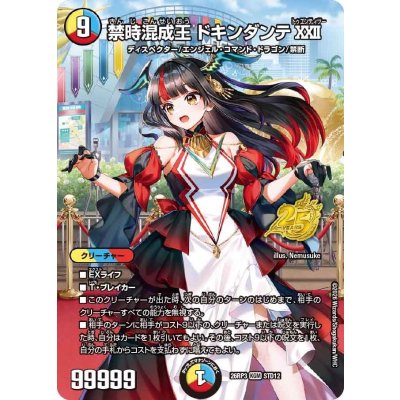 画像1: 禁時混成王ドキンダンテXXII【KGM】{26RP3STD12}《多》