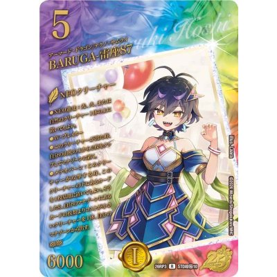 画像1: BARUGA-雷座87【R】{26RP3STD超秘10}《自然》