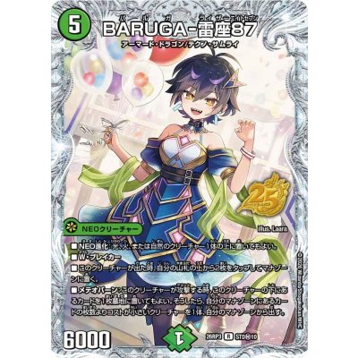 画像1: BARUGA-雷座87【R】{26RP3STD秘10}《自然》