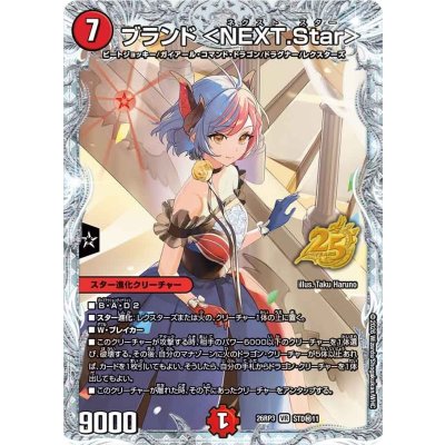 画像1: ブランド＜NEXT.Star＞【VR】{26RP3STD秘11}《火》