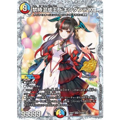 画像1: 禁時混成王ドキンダンテXXII【KGM】{26RP3STD秘12}《多》