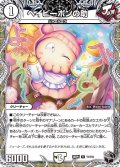 ベイビーポンの助【R】{26RP3T1/T10}《無》