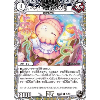 画像1: ベイビーポンの助【R】{26RP3T1/T10}《無》