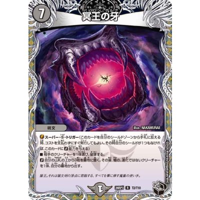 画像1: 冥王の牙【R】{26RP3T2/T10}《闇》