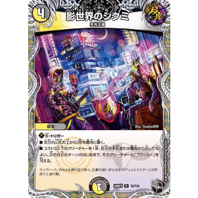 画像1: 影世界のシクミ【R】{26RP3T4/T10}《多》