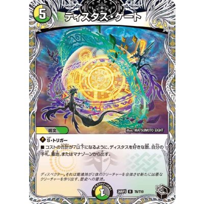 画像1: ディスタス・ゲート【R】{26RP3T6/T10}《多》