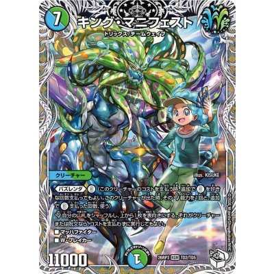 画像1: キング・マニフェスト【SR】{26RP3TD2/TD5}《多》
