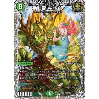 画像1: 地封龍ギャイア【SR】{26RP3TD4/TD5}《自然》