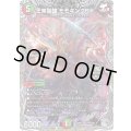 王来英雄モモキングRX【KGM】{26RP3TR2/TR9}《多》