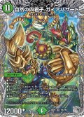 自然の四君子ガイアハザード【SR】{26RP3TR6/TR9}《自然》