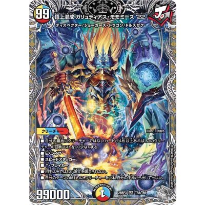 画像1: 頂上混成ガリュディアス・モモミーズ’22【SR】{26RP3TR8/TR9}《多》