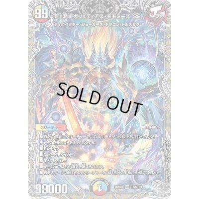 画像1: 〔状態A-〕頂上混成ガリュディアス・モモミーズ’22【SR】{26RP3TR8/TR9}《多》