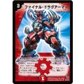 〔状態B〕ファイナル・ドラグアーマー【SR】{DM14S8/S10}《火》
