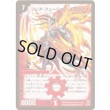フレア・フュージョン・ドラグーン【SR】{DM23S1/S5}《火》
