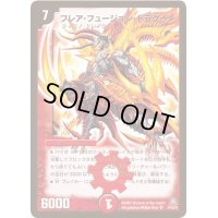 〔状態S〕フレア・フュージョン・ドラグーン【SR】{DM23S1/S5}《火》