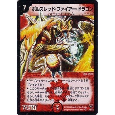 画像1: ボルスレッド・ファイアー・ドラゴン【SR】{DMC20S2/S2}《火》