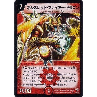 〔状態A-〕ボルスレッド・ファイアー・ドラゴン【SR】{DMC20S2/S2}《火》