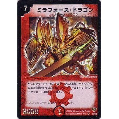 画像1: 〔状態A-〕ミラフォース・ドラゴン【SR】{DMC13S2/S2}《火》