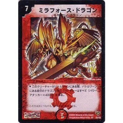 〔状態A-〕ミラフォース・ドラゴン【SR】{DMC13S2/S2}《火》