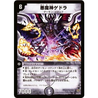 〔状態A-〕悪魔神ゲドラ【SR】{DM17S2/S5}《闇》