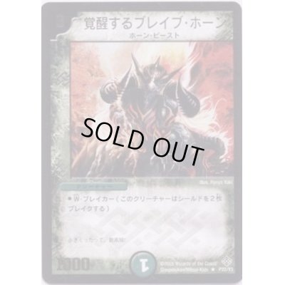画像1: 覚醒するブレイブ・ホーン【R】{P22/Y3}《自然》