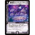 奇術王エンドレス・パペット【VR】{DM145/110}《闇》