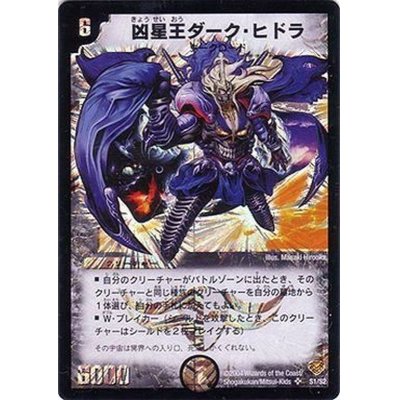 画像1: 〔状態C〕凶星王ダーク・ヒドラ【SR】{DMC13S1/S2}《闇》