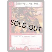 凶戦士ブレイズ・クロー【C】{SpDeck12/13}《火》